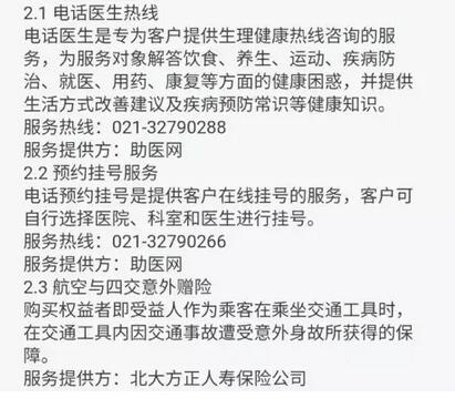 信用卡代偿平台省呗推荐“鸡肋”医疗等产品，愿者上钩