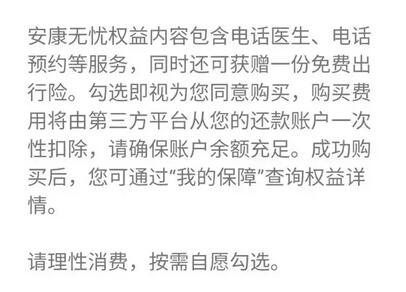 信用卡代偿平台省呗推荐“鸡肋”医疗等产品，愿者上钩