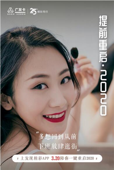广发信用卡重启2020，送数百万礼券奖励消费促经济复苏