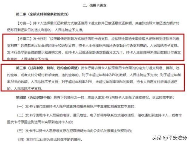 怎样向银行要回信用卡逾期产生的罚息、违约金？