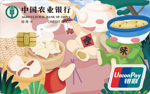 农业银行广东寻味顺德信用卡