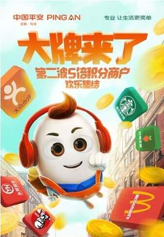 平安信用卡积分四度升级：要把高频消费场景一网打尽吗？