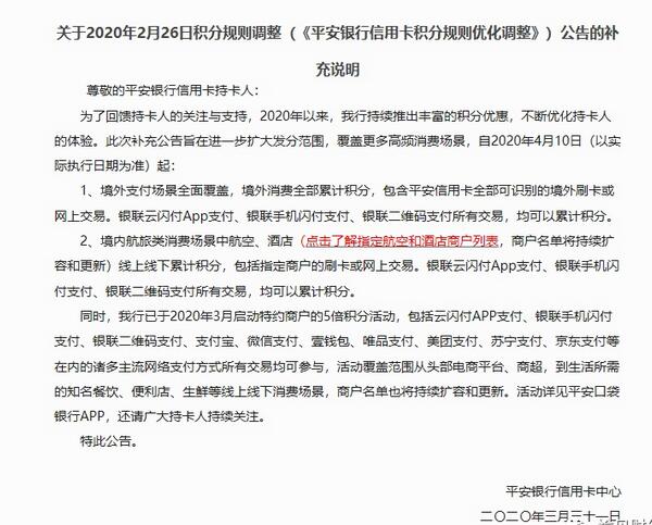 平安信用卡积分四度升级：要把高频消费场景一网打尽吗？