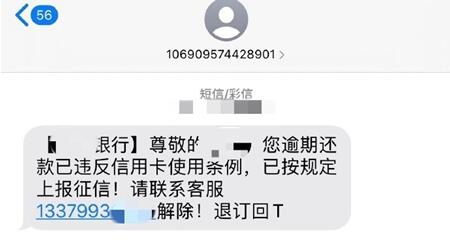 利用信用卡“通知短信”诱导客户入套，非银行官方短信不要理会
