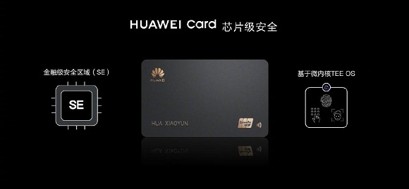 华为 Huawei Card 数字信用卡