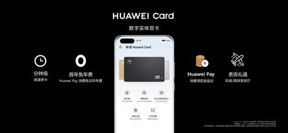 华为 Huawei Card 数字信用卡