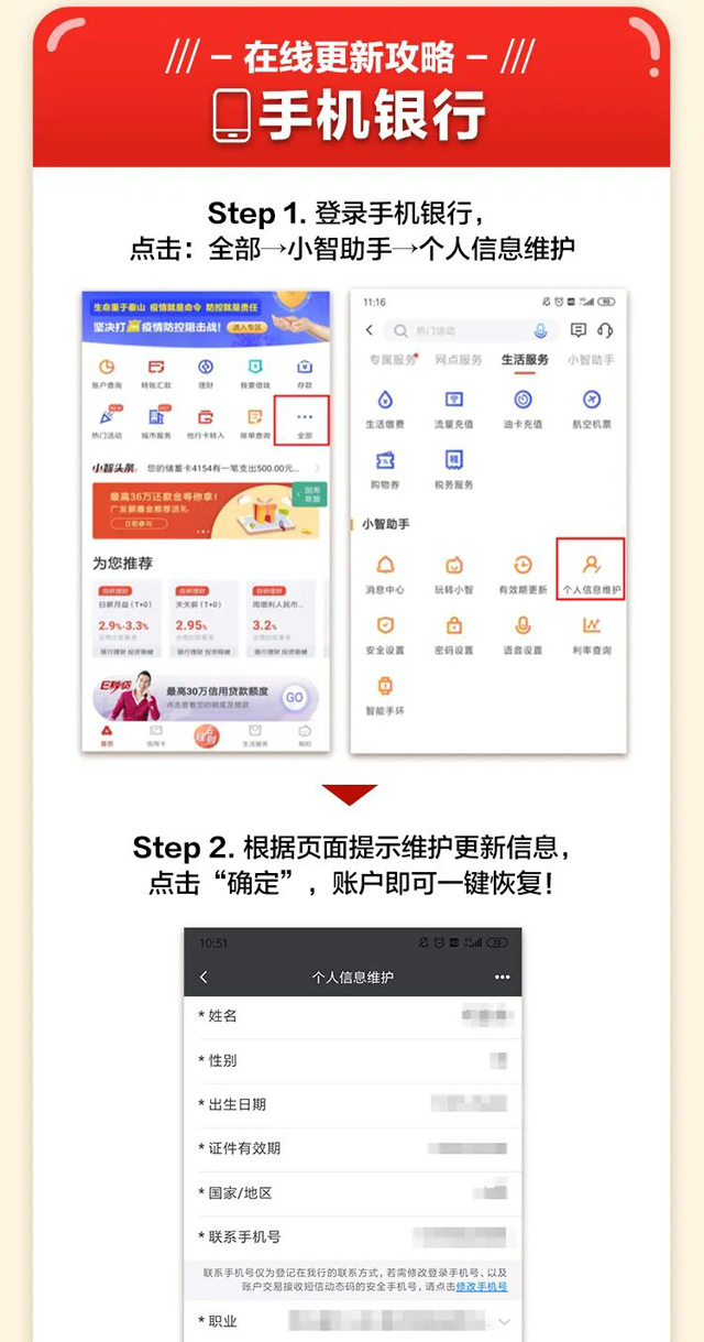 怎样更新广发银行信用卡个人身份基本信息？ 