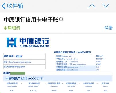 如何查看中原银行信用卡电子账单？
