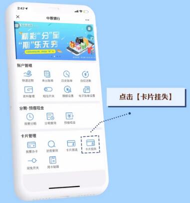 中原银行信用卡丢了，如何挂失补卡？