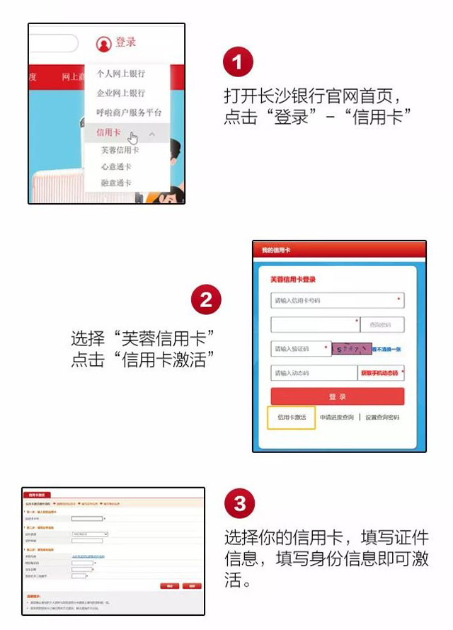 长沙银行信用卡线上激活操作指南