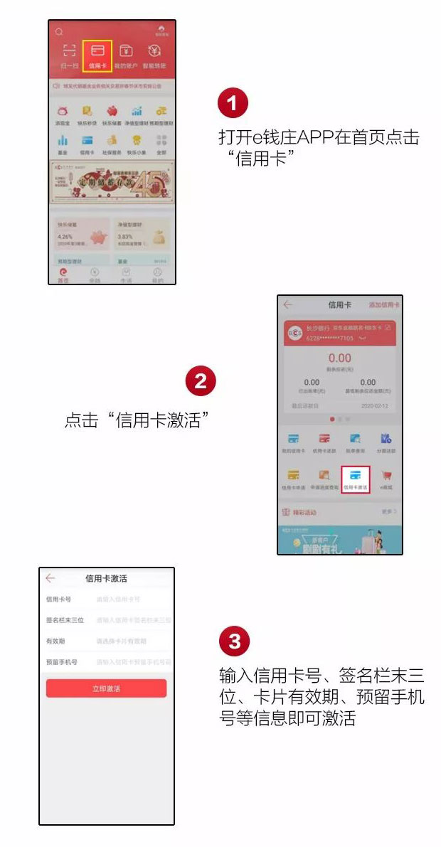 长沙银行信用卡线上激活操作指南
