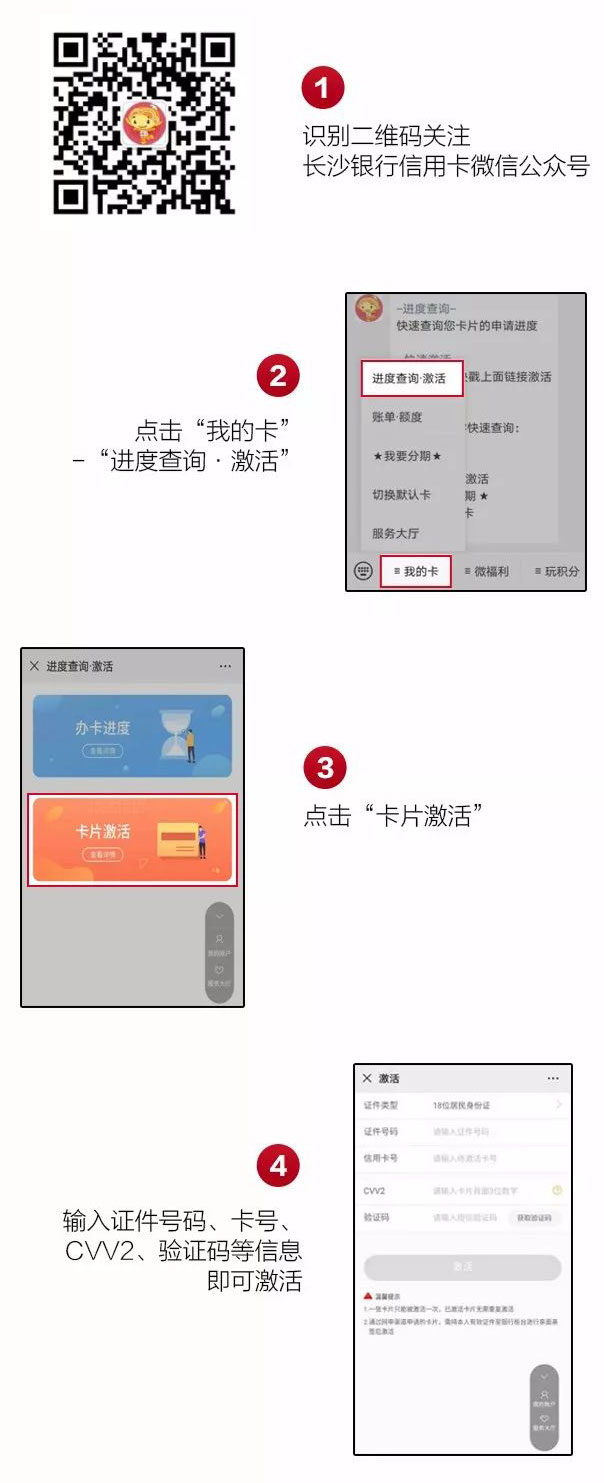 长沙银行信用卡线上激活操作指南