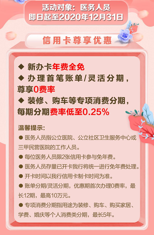 东莞银行信用卡医务人员优惠活动汇总！