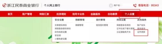 网上更新/修改民泰银行信用卡个人证件信息