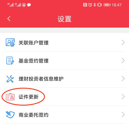 网上更新/修改民泰银行信用卡个人证件信息