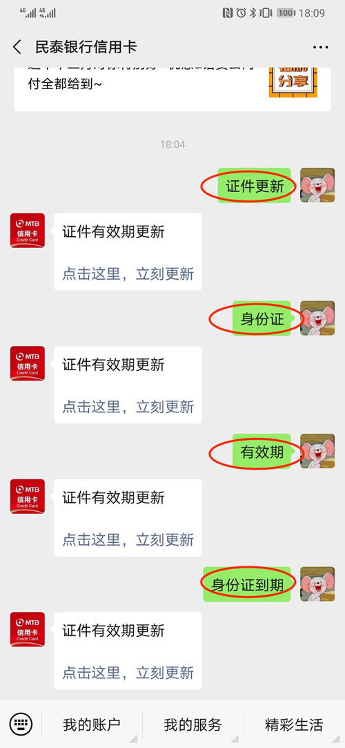 网上更新/修改民泰银行信用卡个人证件信息