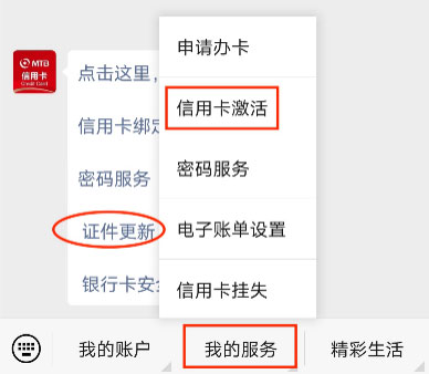 网上更新/修改民泰银行信用卡个人证件信息