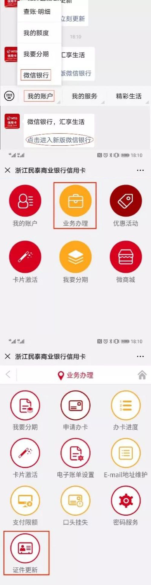 网上更新/修改民泰银行信用卡个人证件信息