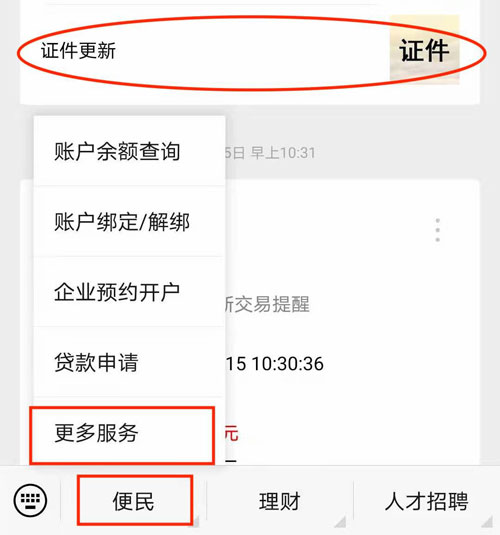 网上更新/修改民泰银行信用卡个人证件信息