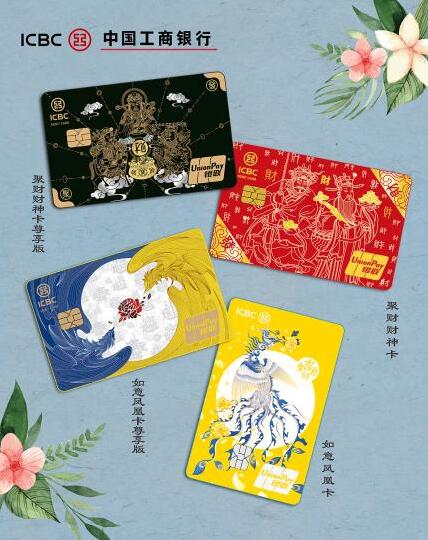 工商银行聚财增福卡