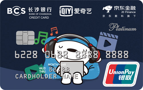 长沙银行京东金融爱奇艺联名信用卡