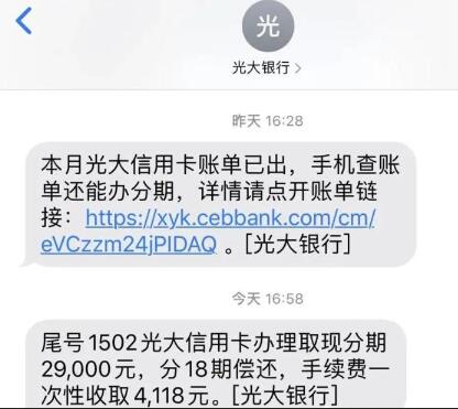 光大银行信用卡提额5万，我竟然被电销套路了！