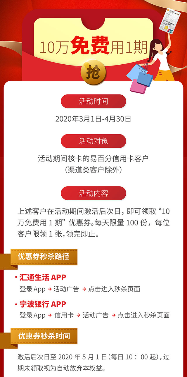 宁波银行信用卡10万免费用1期