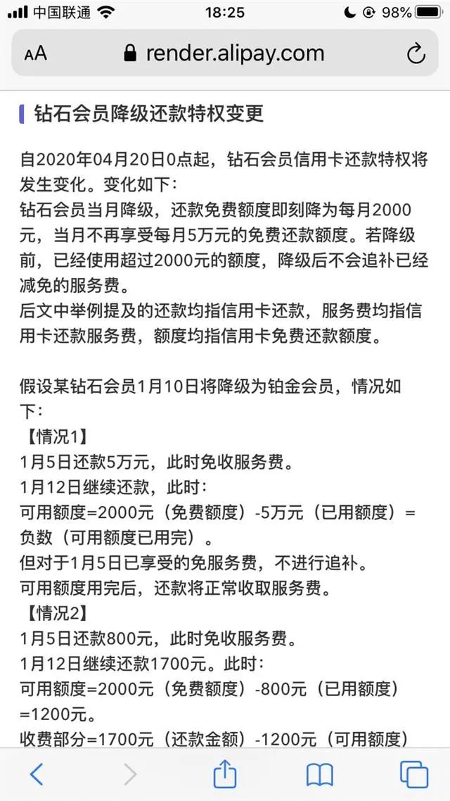 支付宝信用卡还款特权规则变更，钻石会员降级免费额度即刻降为每月2000元