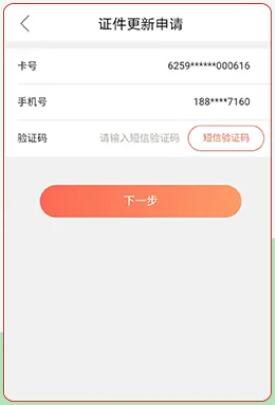 哈尔滨银行信用卡如何更新个人身份证件信息？