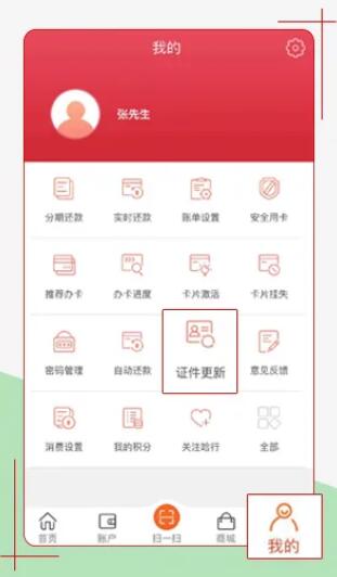 哈尔滨银行信用卡如何更新个人身份证件信息？