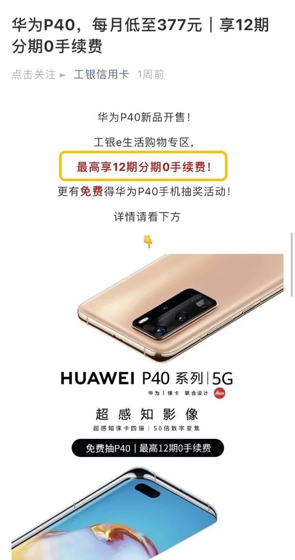 银行为何热衷推广“0元手续费信用卡分期” 
