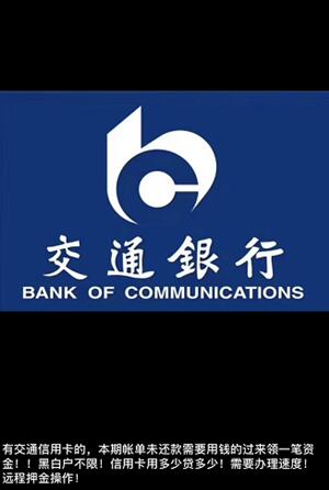 交通银行信用卡延期还款“黑科技”，慎用！