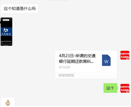 交通银行信用卡延期还款“黑科技”，慎用！