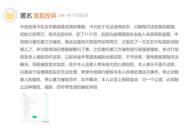 中信银行信用卡限额、降额、涉嫌暴力催收，让人“措手不及”