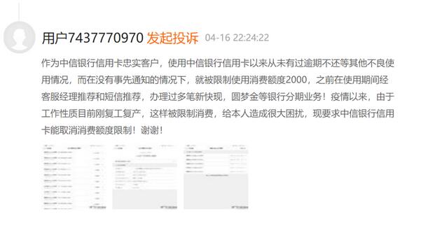 中信银行信用卡限额、降额、涉嫌暴力催收，让人“措手不及”