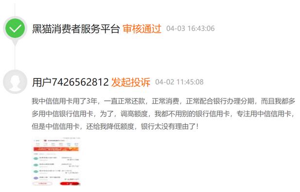 中信银行信用卡限额、降额、涉嫌暴力催收，让人“措手不及”