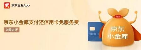 两大重磅消息：京东金融、支付宝同时宣布信用卡还款新规则