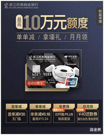 京东金融账单自动分期信用卡，你会申请吗？