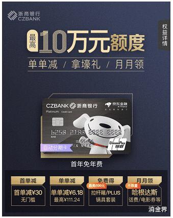 京东金融账单自动分期信用卡，你会申请吗？