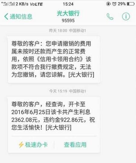 银行退息技巧：各大银行信用卡利息、罚息都可退