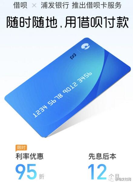 支付宝联手浦发银行推“借呗卡”，储蓄卡也可以透支消费？
