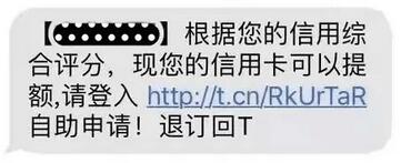 收到“银行”这样的短信通知，当心被骗！