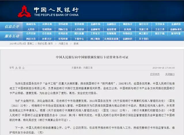 2019年中国信用卡与支付市场整体状况