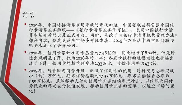 2019年中国信用卡与支付市场整体状况