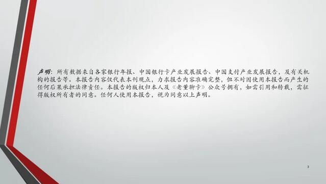 2019年中国信用卡与支付市场整体状况