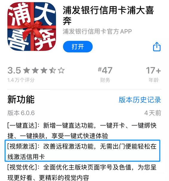 浦发信用卡APP“浦大喜奔”推出远程视频激活信用卡功能