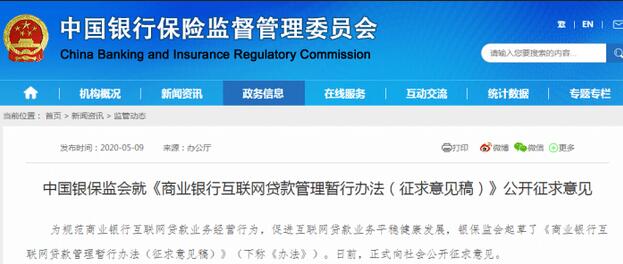 互联网贷款新规：个人信用贷款授信额度不超过20万，最长一年