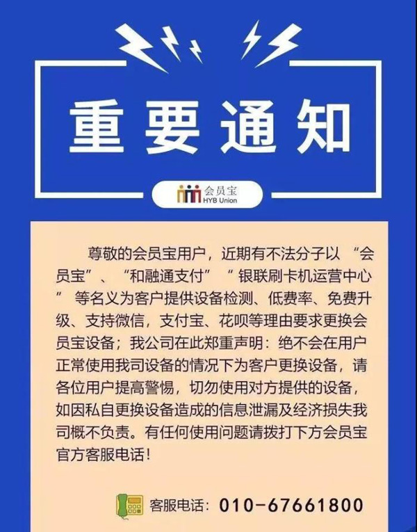 公安部正式出手，拉卡拉、银盛、通联、随行付等紧急发声！