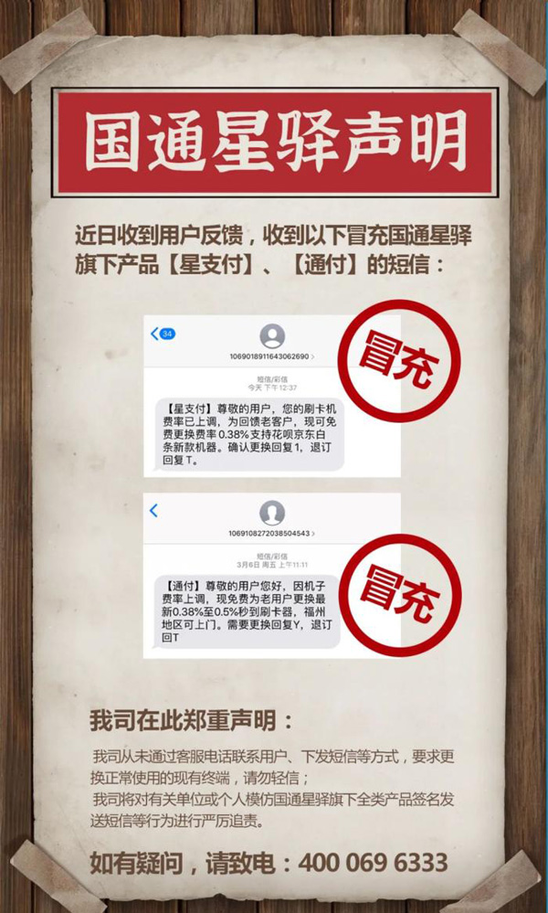 公安部正式出手，拉卡拉、银盛、通联、随行付等紧急发声！