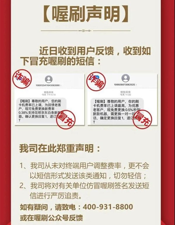 公安部正式出手，拉卡拉、银盛、通联、随行付等紧急发声！